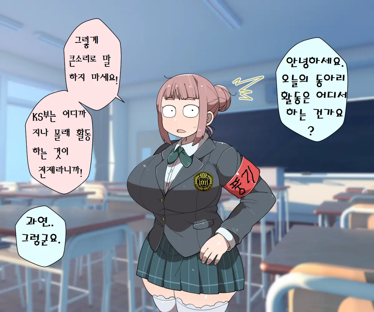 MobPako Gakuen Kossori Sukebe-Bu | 모브섹스학원 몰래야한짓부